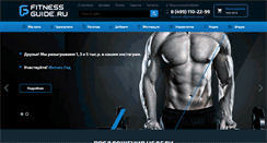 Desktop Screenshot of fitnessguide.ru
